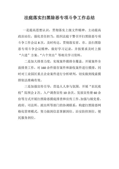 法庭财政局落实扫黑除恶专项斗争工作总结两篇.docx