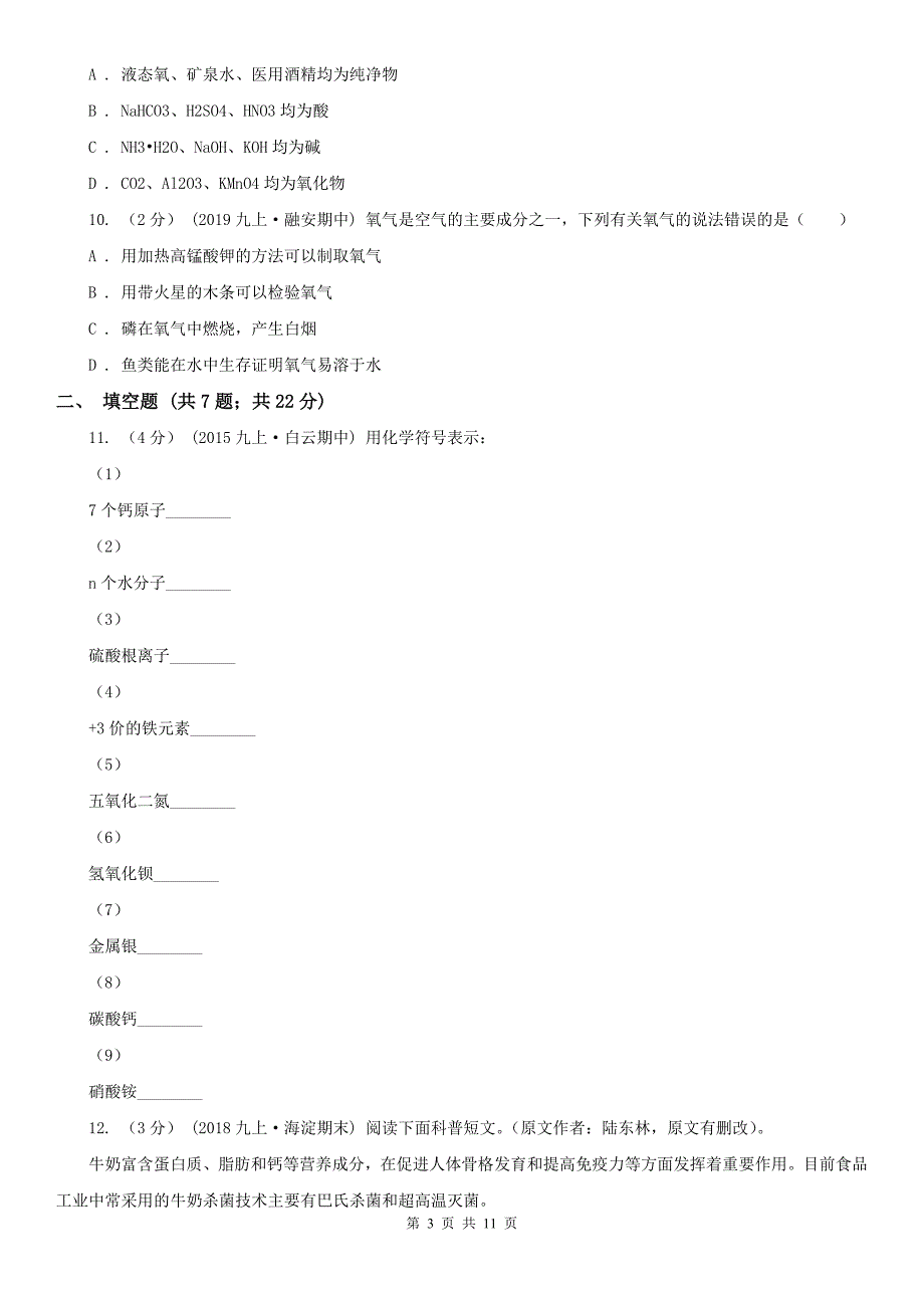 成都市2021年九年级上学期化学期中考试试卷C卷.doc_第3页