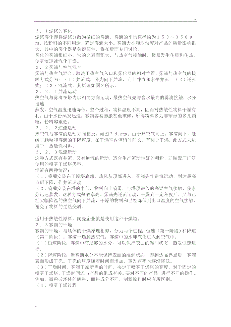 建陶压力喷雾干燥塔技术基本原理与生产控制.doc_第2页