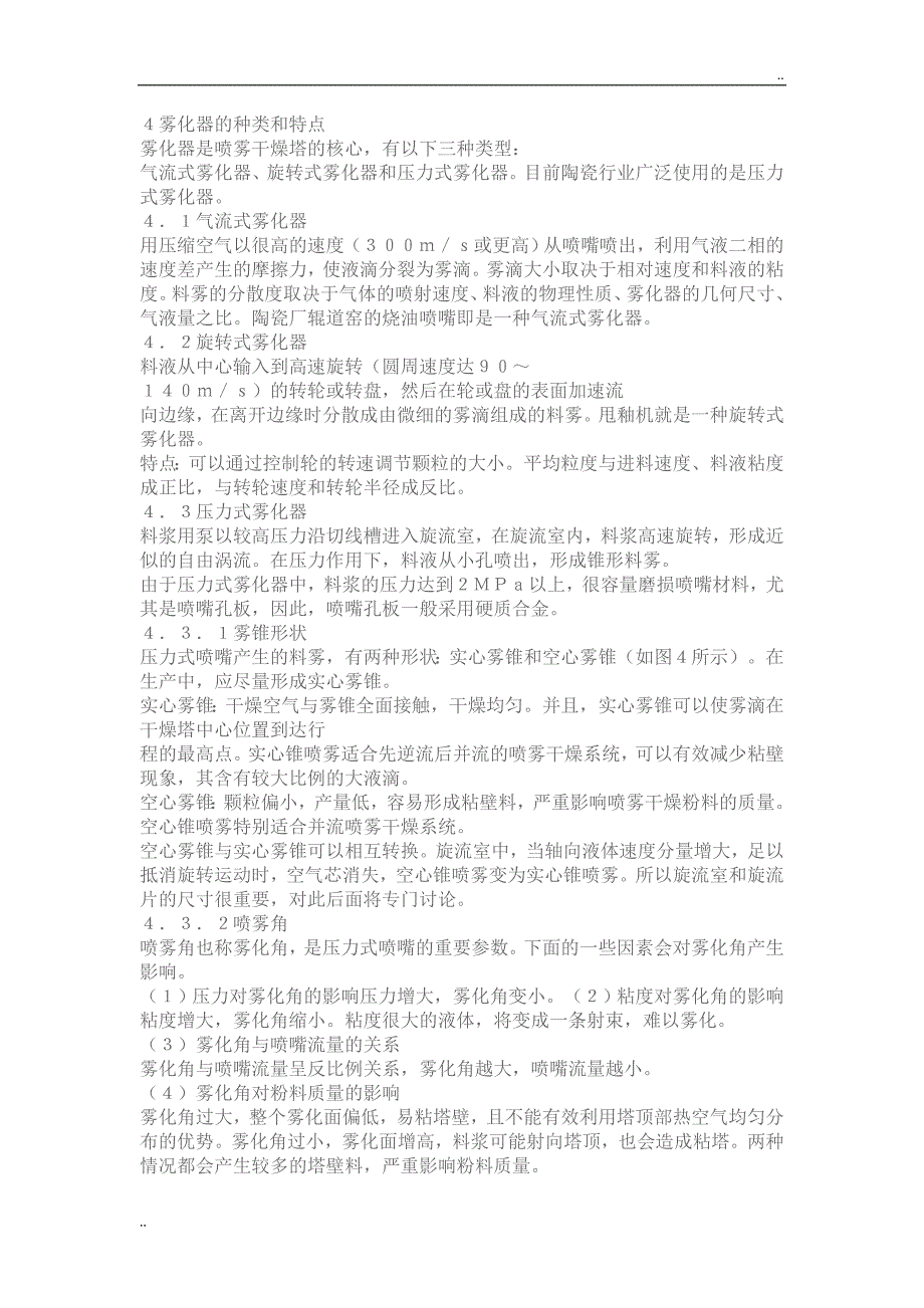 建陶压力喷雾干燥塔技术基本原理与生产控制.doc_第3页