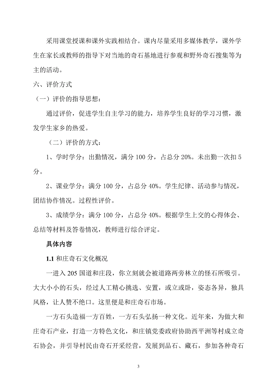 校本课程认识家乡的石头和庄奇石.doc_第3页