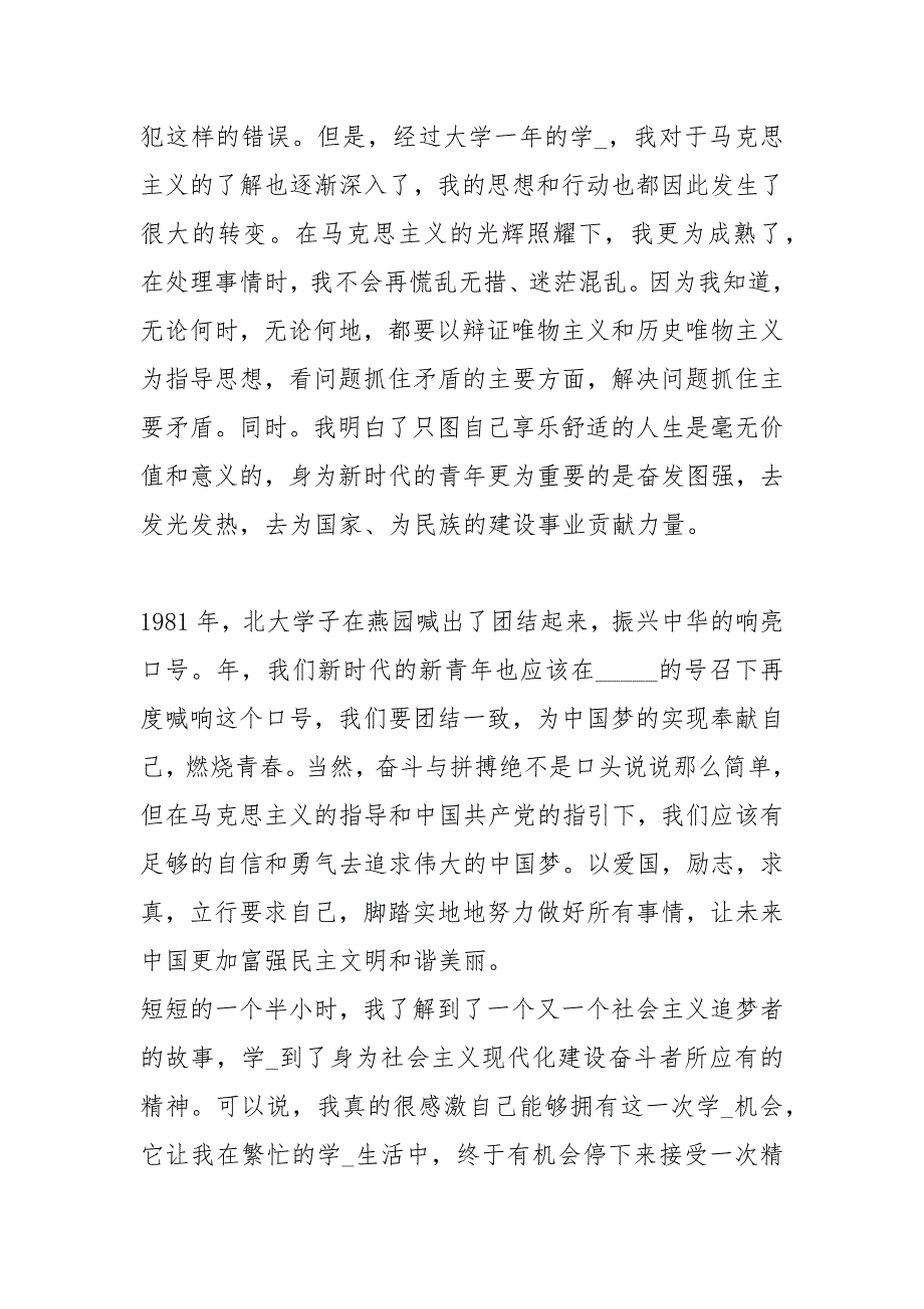 百万师生同上一堂课收看活动心得心得体会.docx_第2页