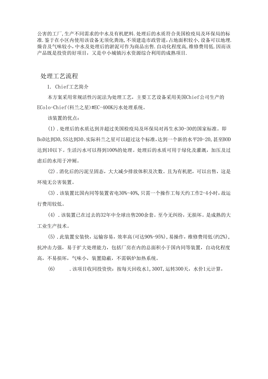 污水处理项目可行性报告.docx_第2页