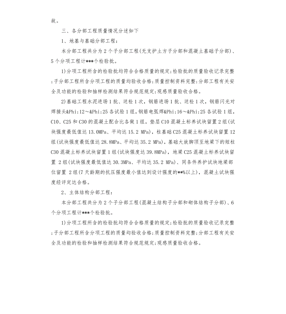 工程竣工验收报告.docx_第2页
