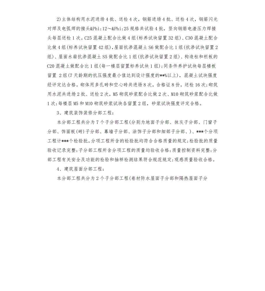 工程竣工验收报告.docx_第3页