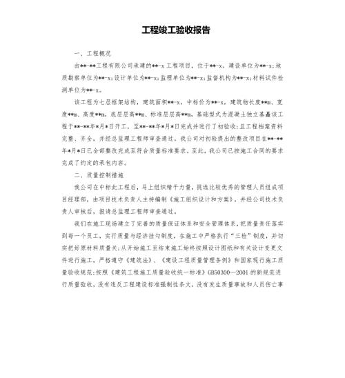 工程竣工验收报告.docx
