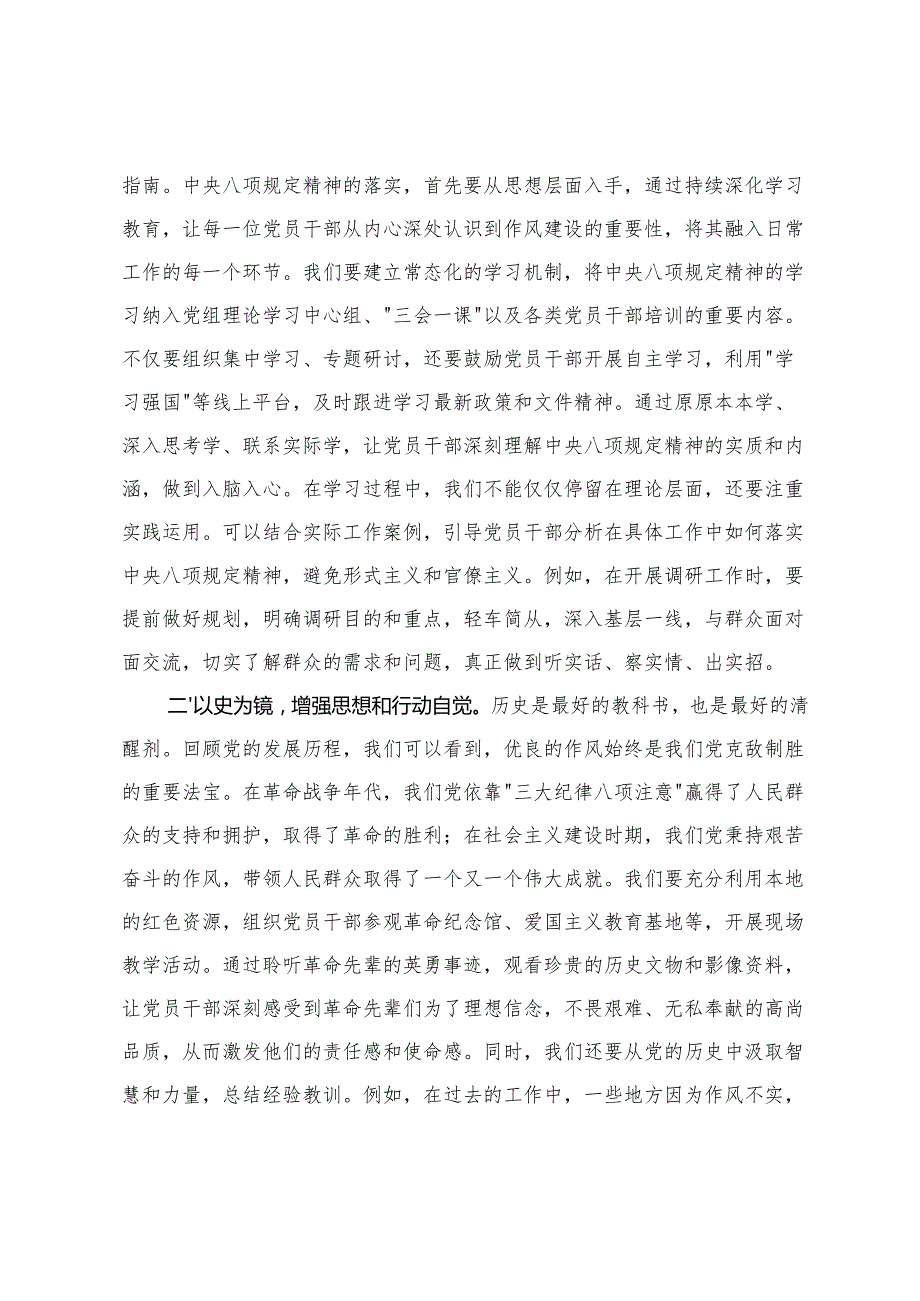 5篇 2025年党组书记在学习精神研讨会上的发言理论中心组专题学习会上的交流发言.docx_第2页