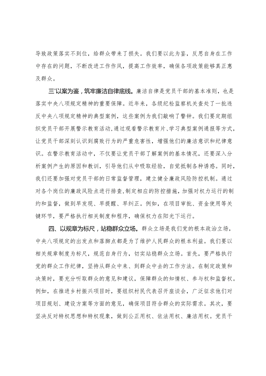 5篇 2025年党组书记在学习精神研讨会上的发言理论中心组专题学习会上的交流发言.docx_第3页