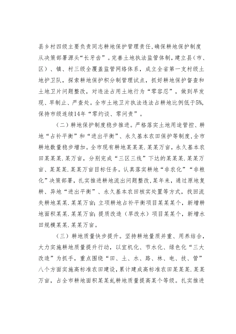 关于某某市耕地保护情况的调查报告.docx_第2页