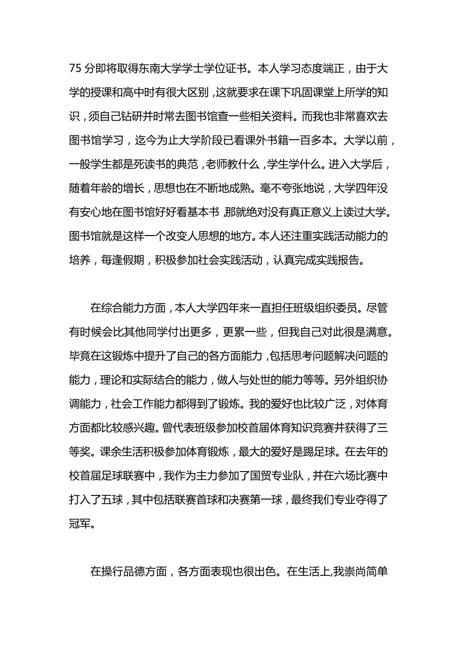 毕业生自我鉴定表有什么用.docx_第2页