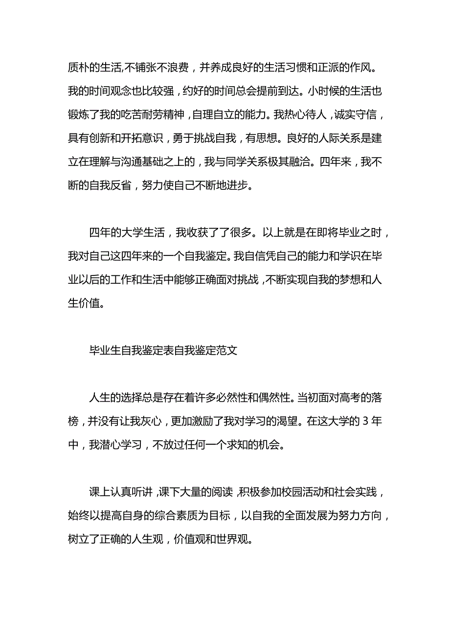 毕业生自我鉴定表有什么用.docx_第3页