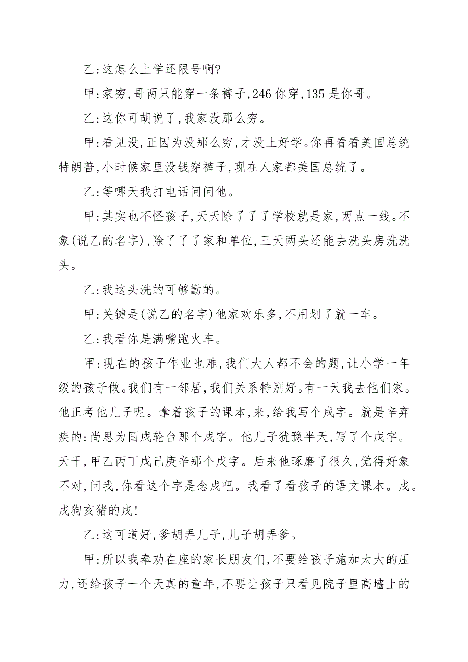 年会相声剧本2人版爆笑5分钟.docx_第2页