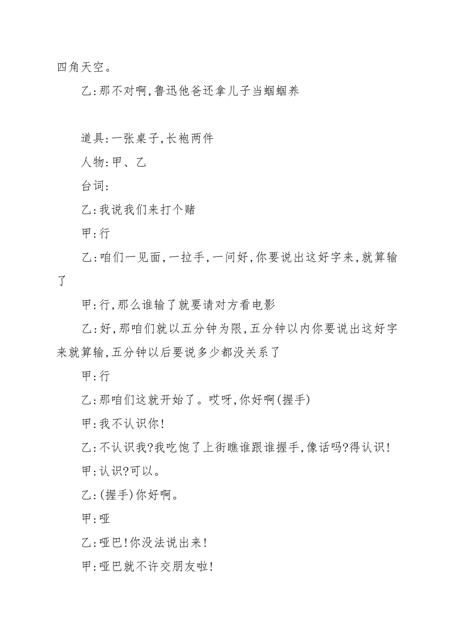 年会相声剧本2人版爆笑5分钟.docx_第3页