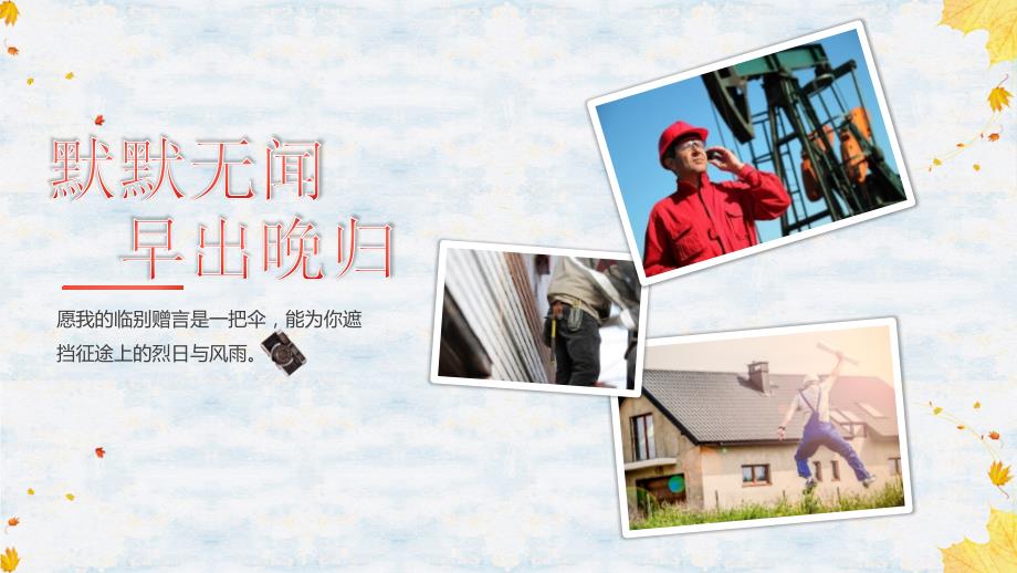 岁月如歌情怀依旧干部职工员工退休欢送会课件PPT模板.pptx_第2页