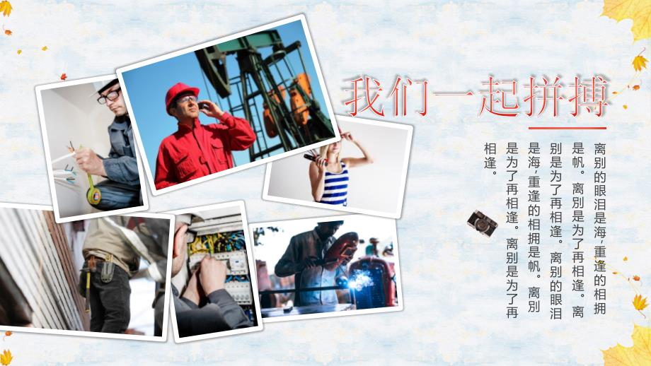 岁月如歌情怀依旧干部职工员工退休欢送会课件PPT模板.pptx_第3页