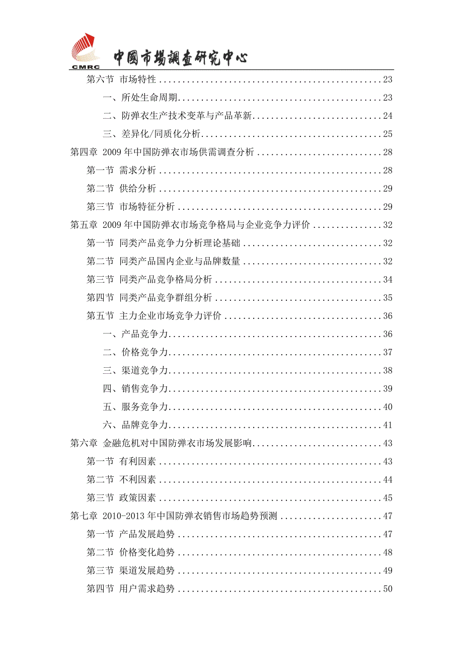 最新中国防弹衣市场发展研究报告.doc_第3页