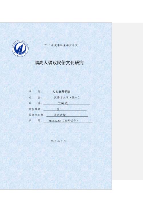 汉语言文学毕业论文范文最新.doc