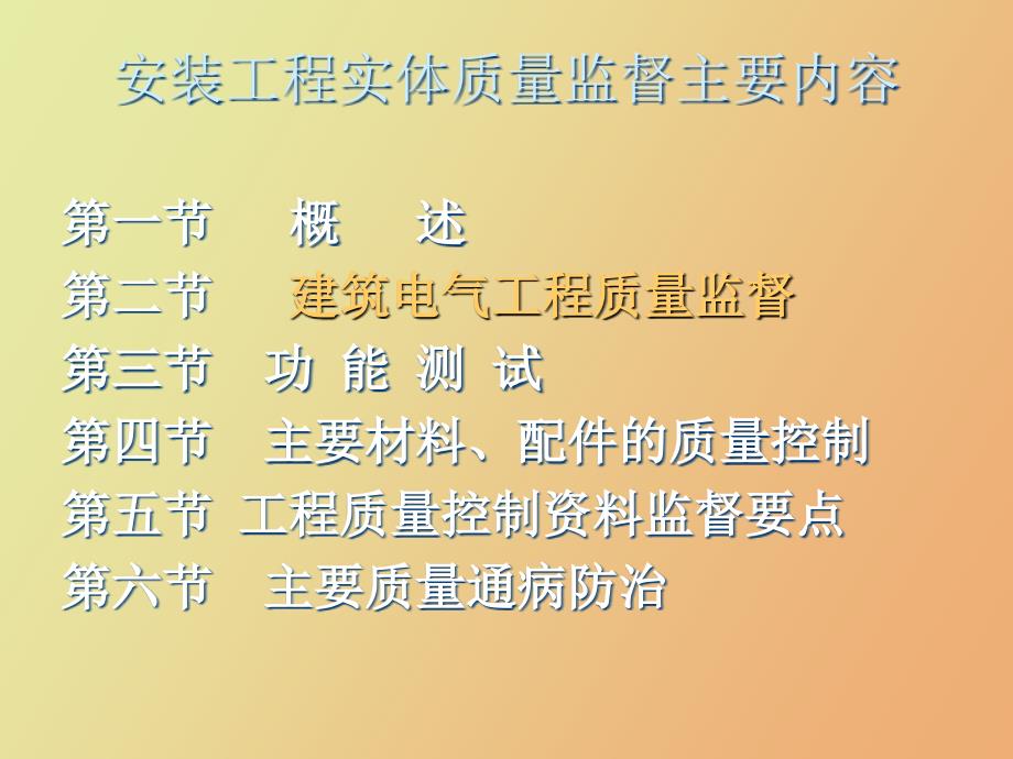 建筑电气安装培训.ppt_第2页