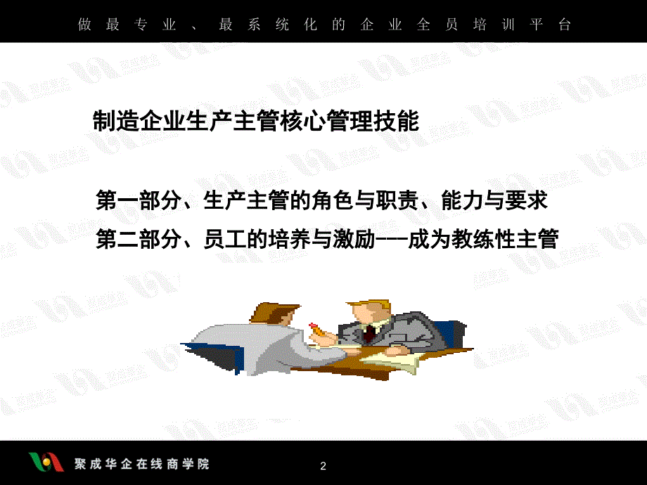 生产主管管理技能.ppt_第2页