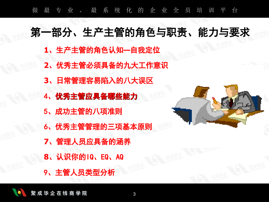 生产主管管理技能.ppt_第3页