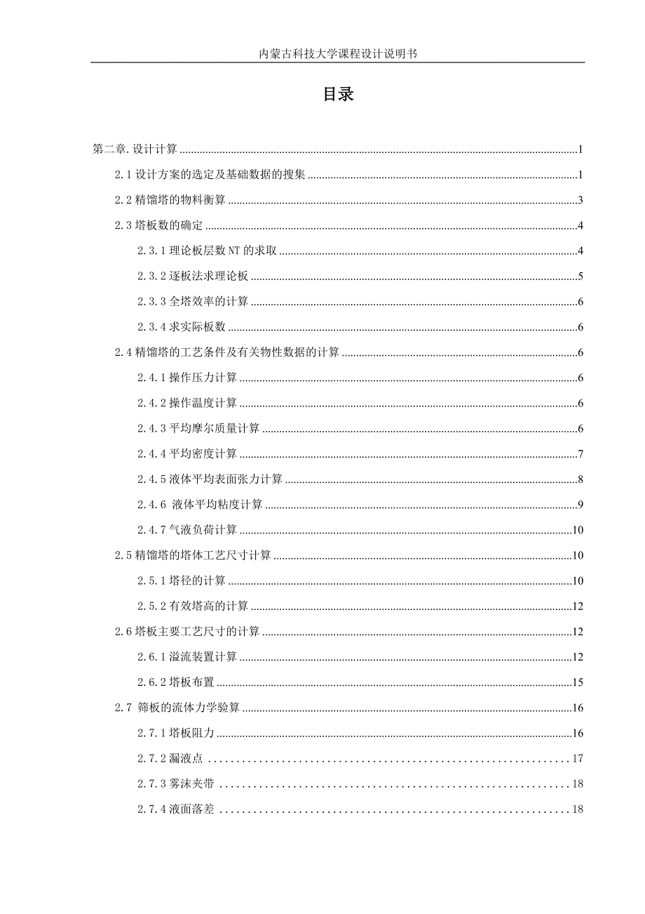 板式精馏塔设计.doc_第2页