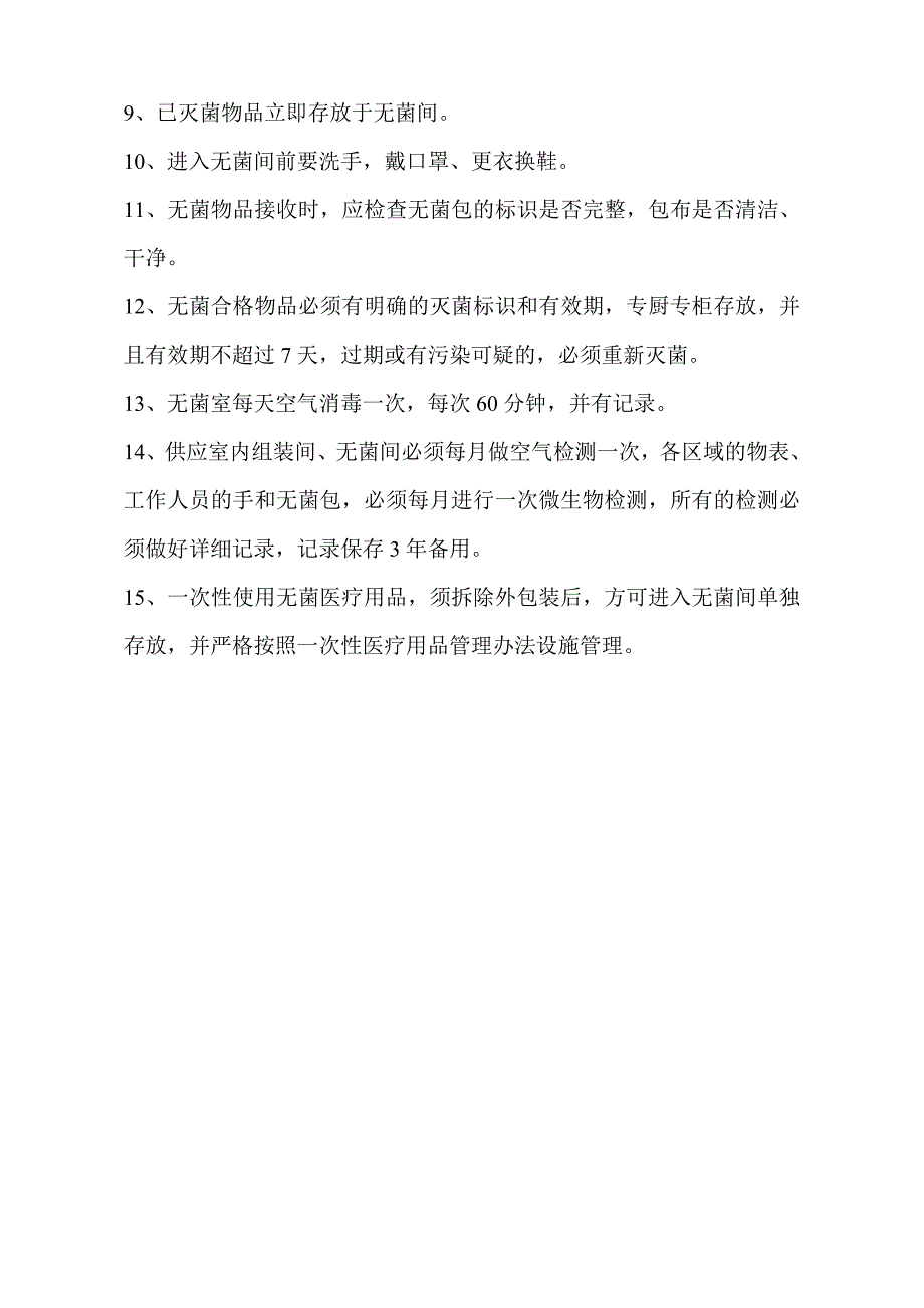 消毒供应室中心消毒隔离制度.doc_第3页