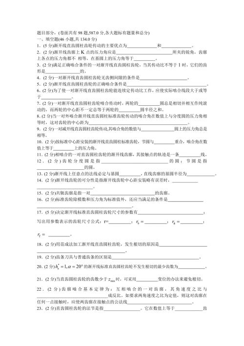 机械原理试卷手动组卷.doc
