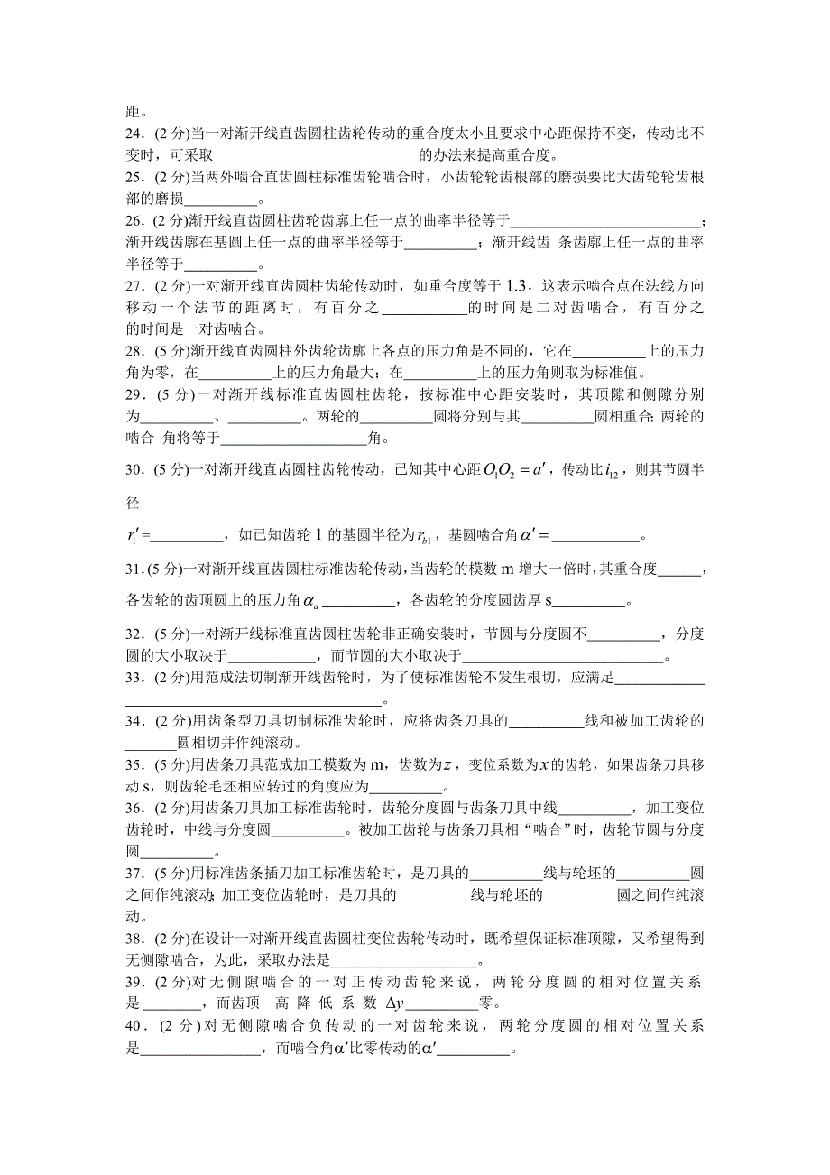 机械原理试卷手动组卷.doc_第2页