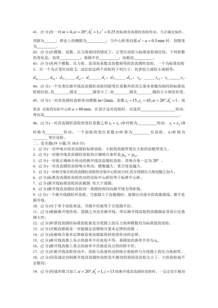 机械原理试卷手动组卷.doc_第3页