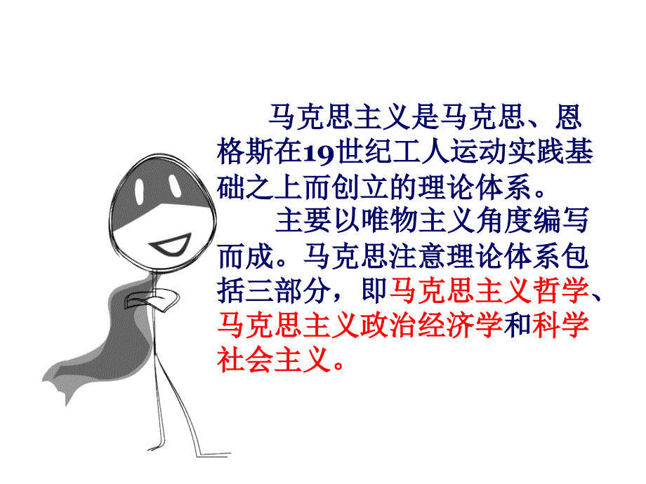 我的马克思主义观.ppt_第3页