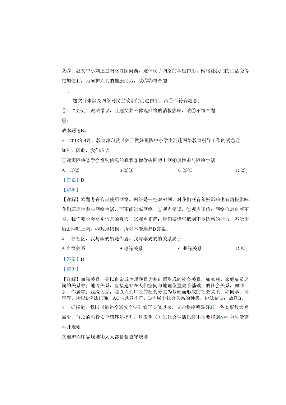 精品解析：天津市武清区杨村第八中学20242025八年级10月月考道德与法治试题（解析版）.docx_第2页