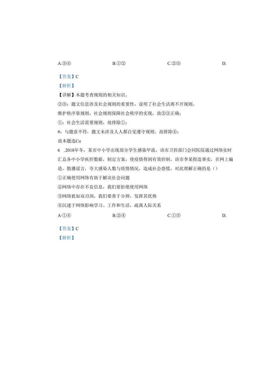 精品解析：天津市武清区杨村第八中学20242025八年级10月月考道德与法治试题（解析版）.docx_第3页