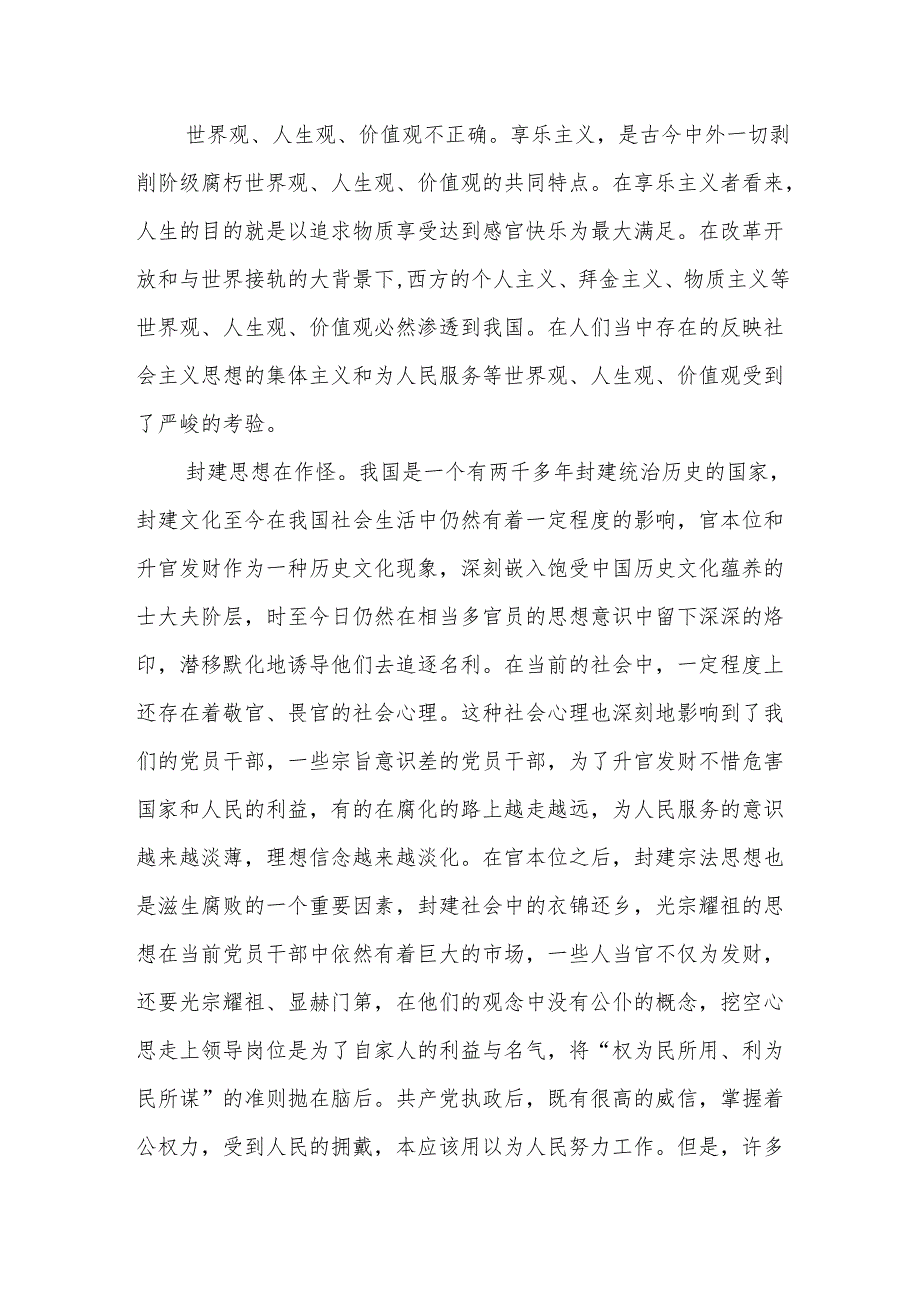 发扬艰苦奋斗精神摈弃享乐主义、奢靡之风.docx_第2页