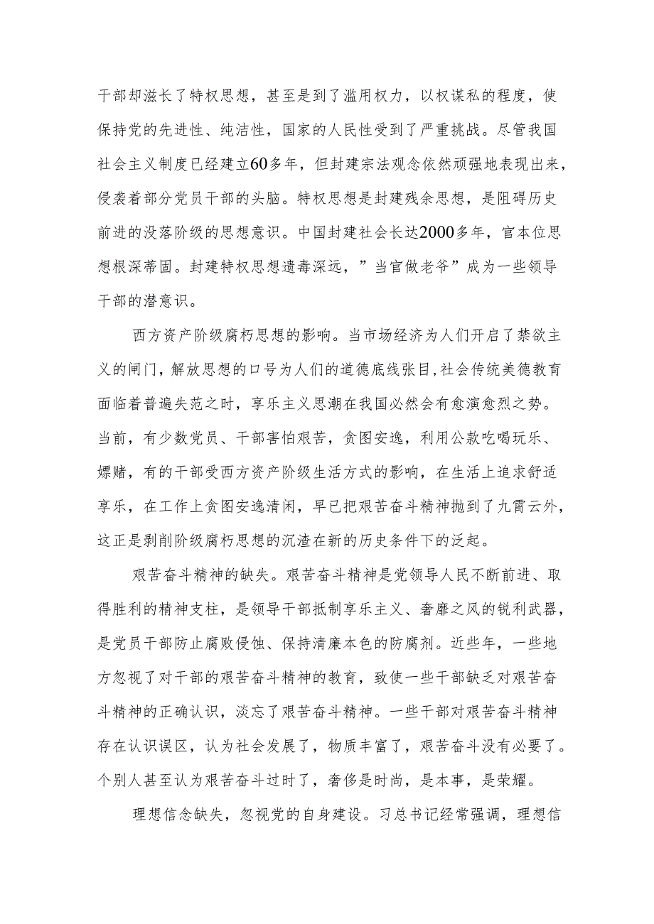发扬艰苦奋斗精神摈弃享乐主义、奢靡之风.docx_第3页