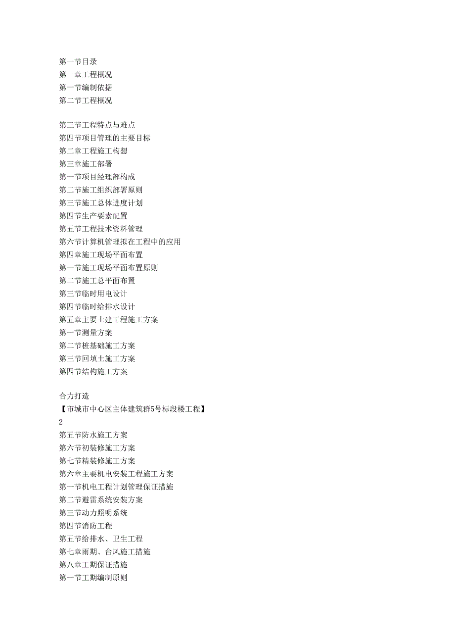 市城市中心区主体建筑群5号标段工程施工组织设计.docx_第1页