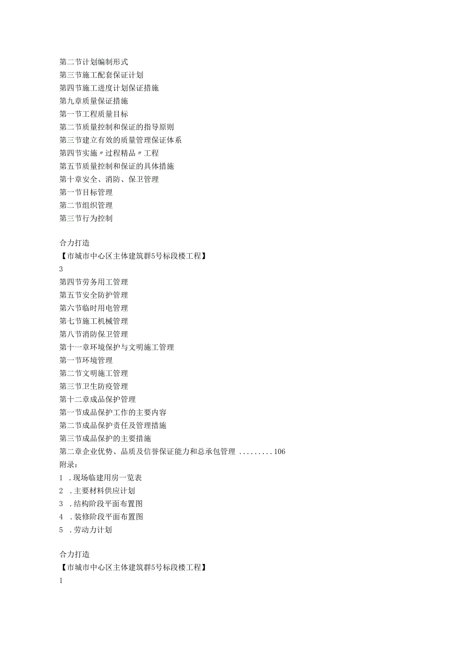 市城市中心区主体建筑群5号标段工程施工组织设计.docx_第2页