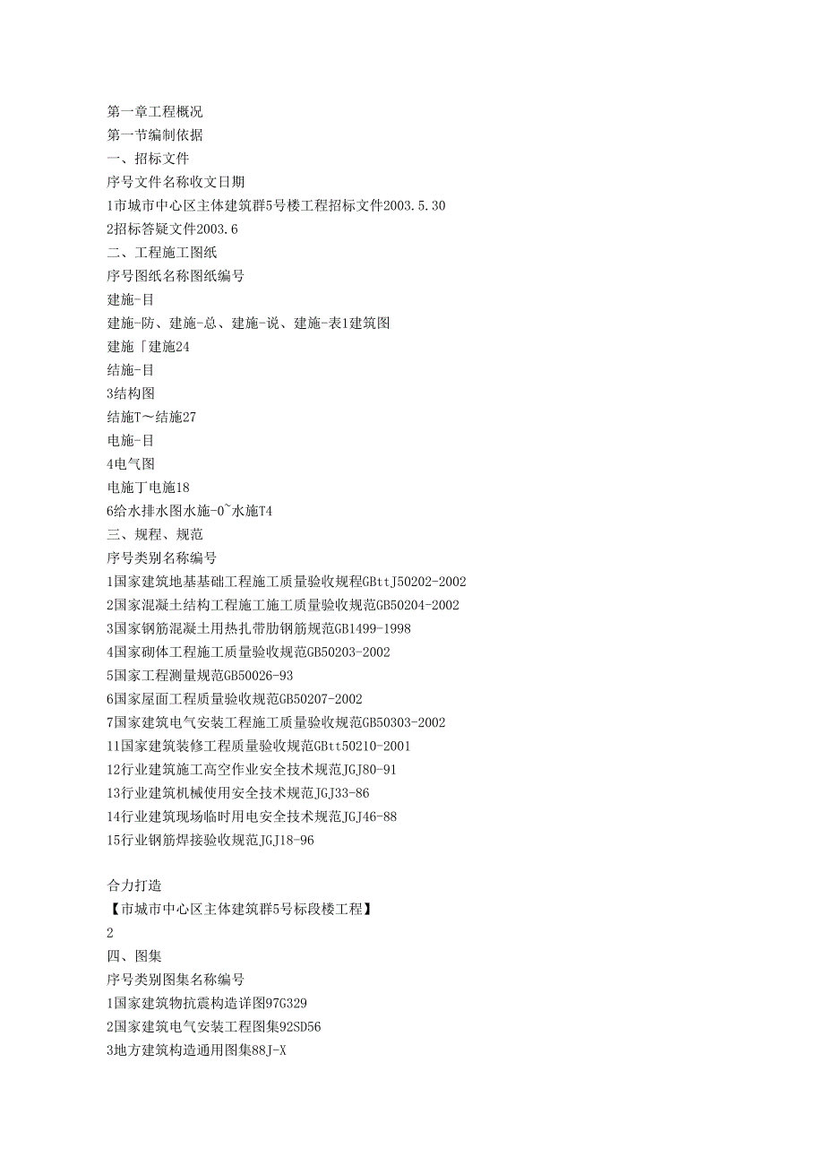 市城市中心区主体建筑群5号标段工程施工组织设计.docx_第3页