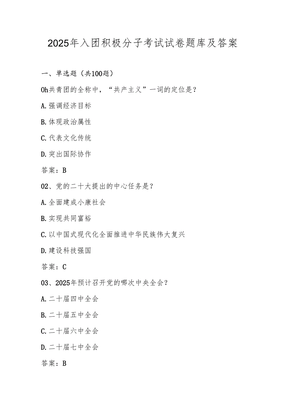 2025年共青团入团积极分子考试试卷题库及答案.docx_第1页
