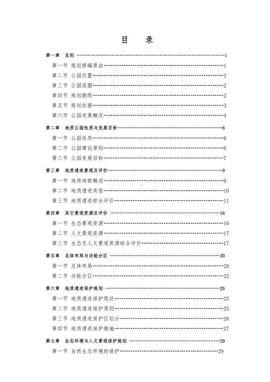推荐临海市国家地质公园总体规划.doc_第3页