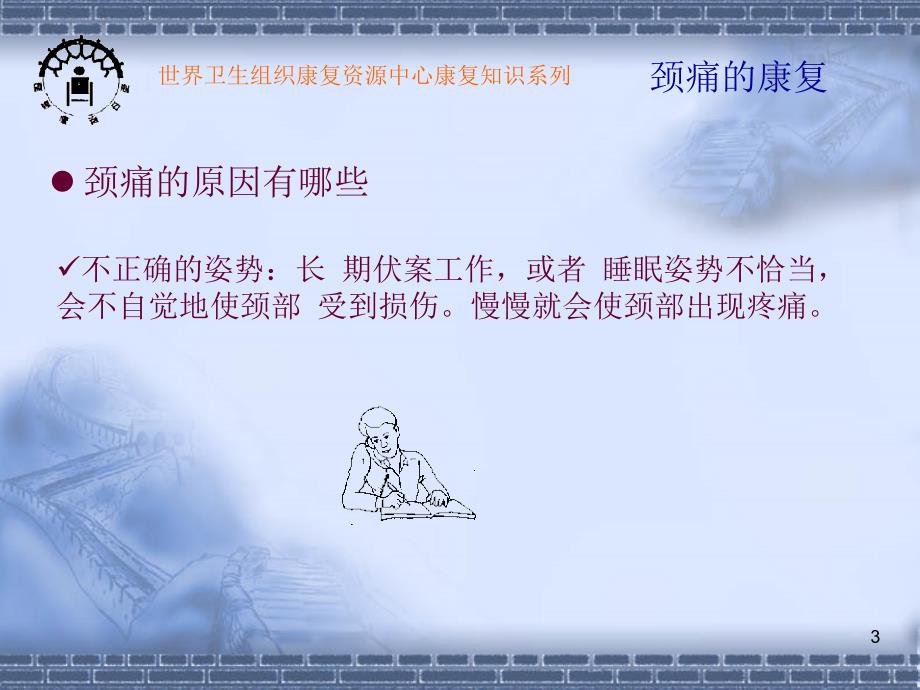 康复知识讲座PPT课件.ppt_第3页