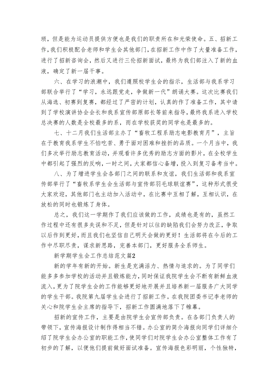 新学期学生会工作总结范文（8篇）.docx_第2页