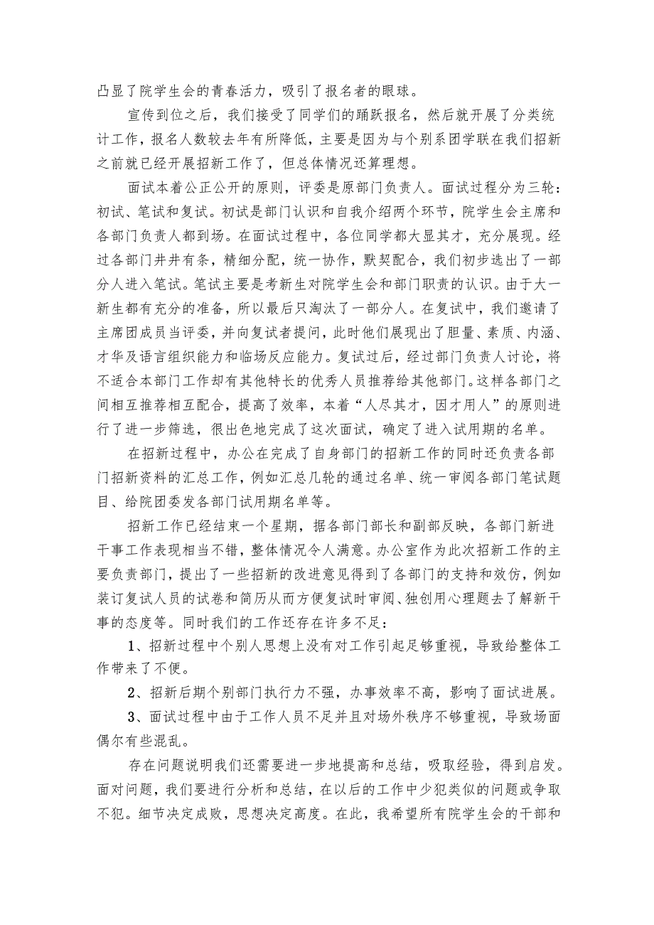 新学期学生会工作总结范文（8篇）.docx_第3页