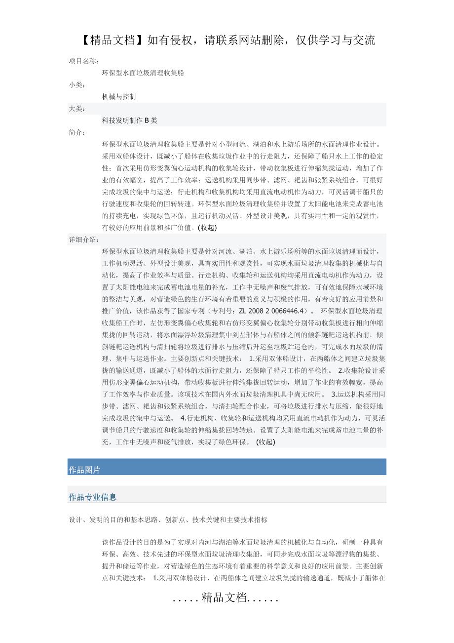 环保型水面垃圾清理收集船.doc_第2页