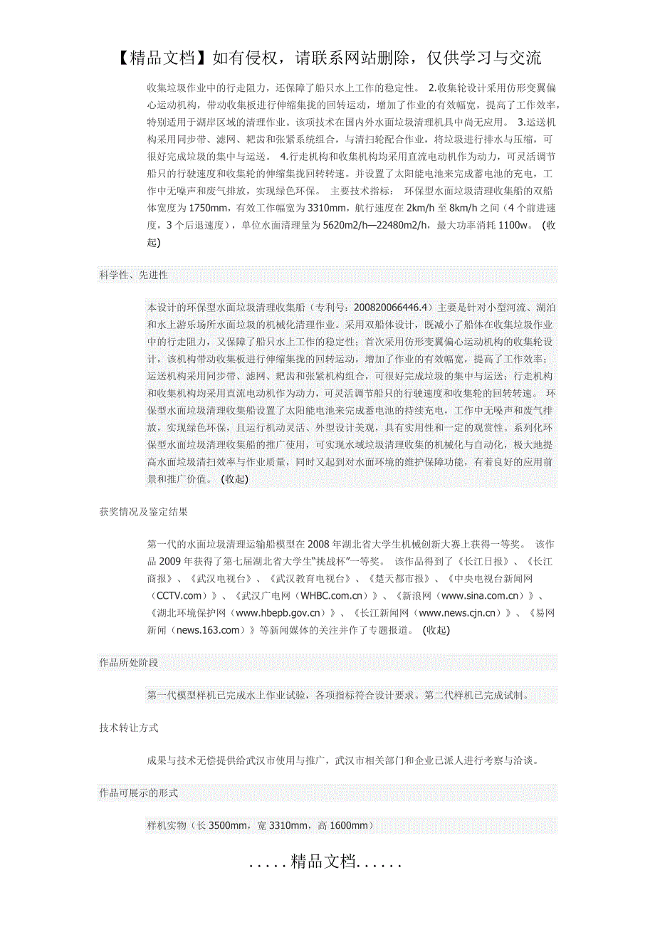 环保型水面垃圾清理收集船.doc_第3页
