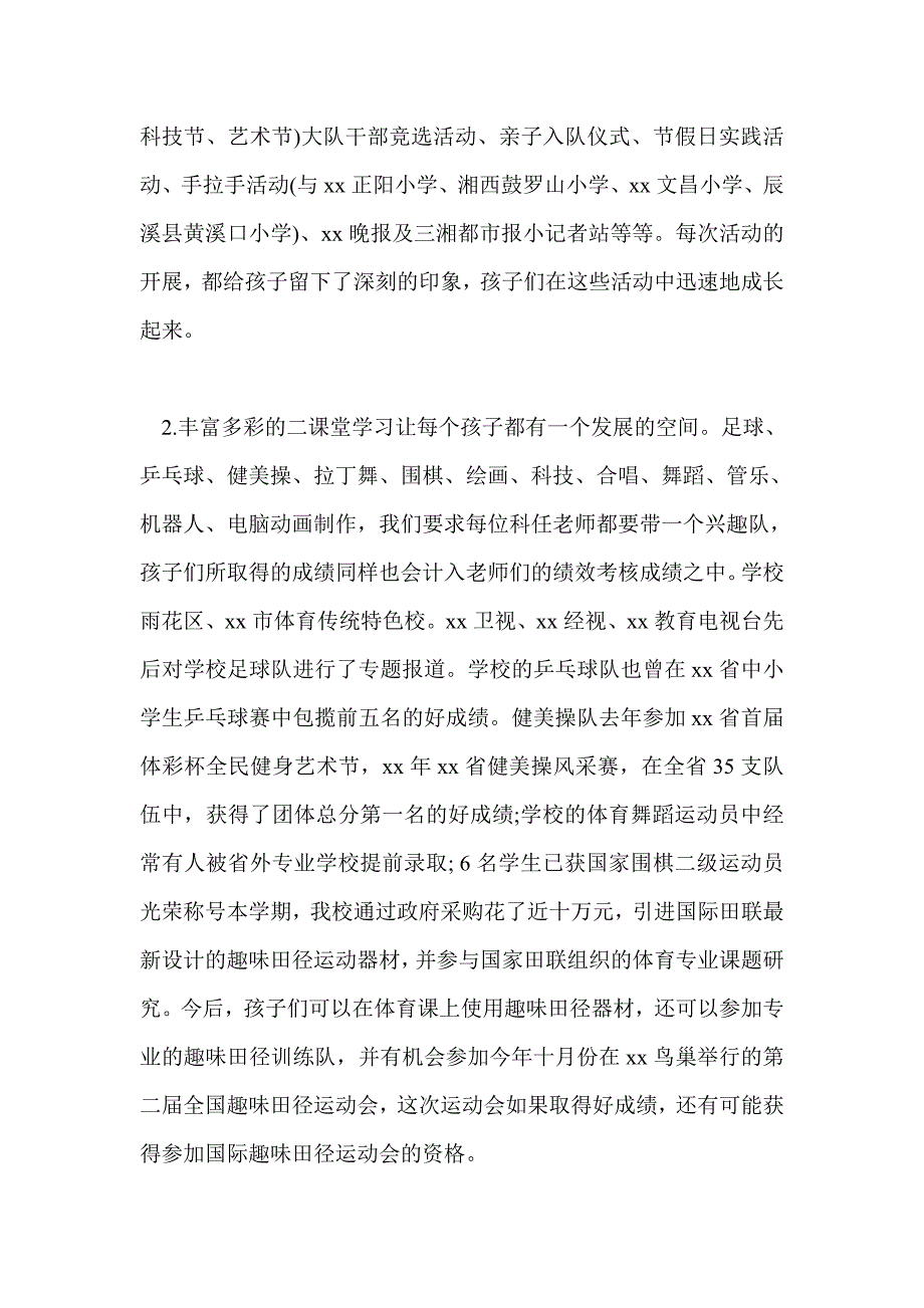 招生家长会上发言稿.doc_第2页
