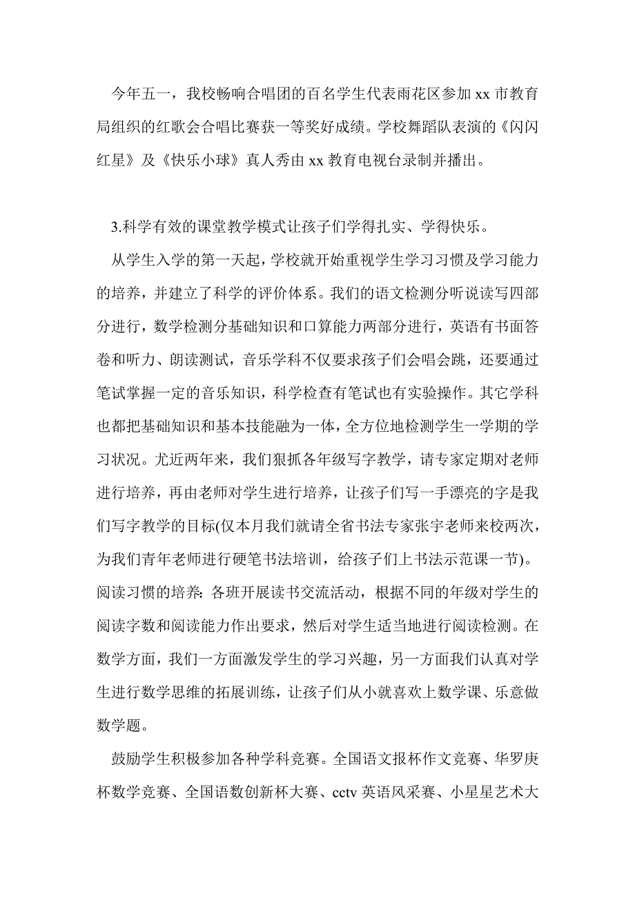 招生家长会上发言稿.doc_第3页