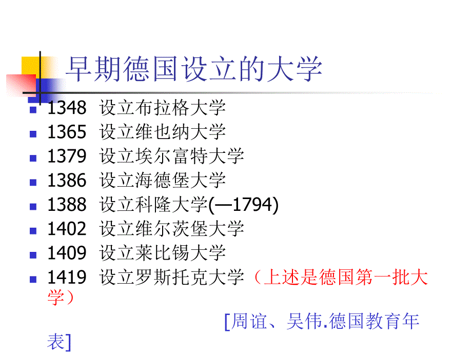 德国高等教育历史.ppt.ppt_第3页