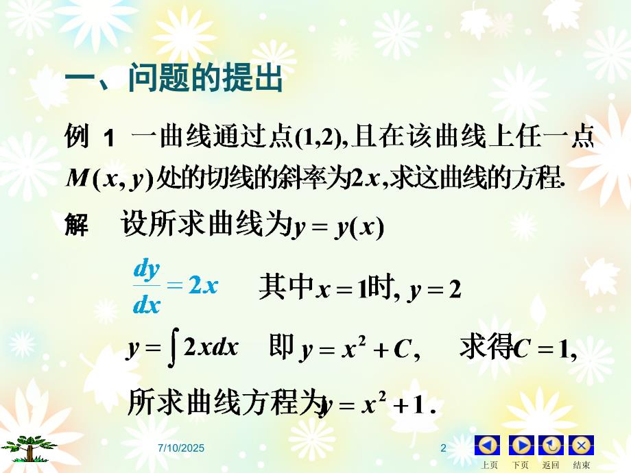 常微分方程PPT课件.ppt_第2页