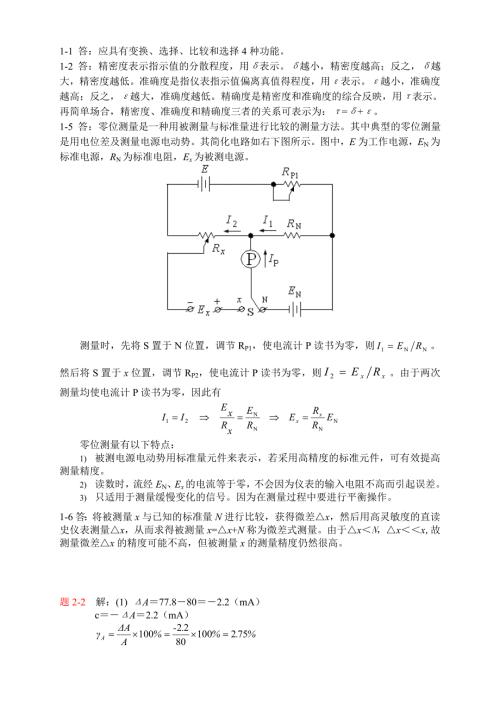 电气测试技术林德杰课后答案.doc