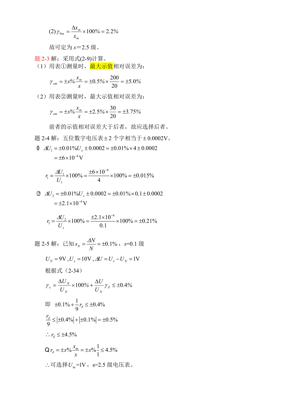 电气测试技术林德杰课后答案.doc_第2页